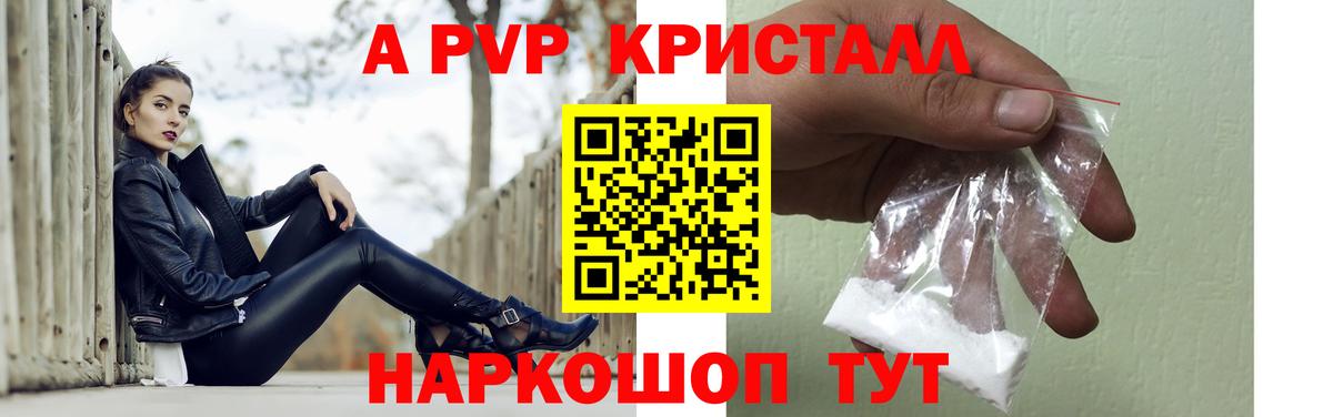 Альфа ПВП кристаллы  APVP СК  Корсаков  Вход с VPN  как найти наркотики  APVP крисы CK  А ПВП 