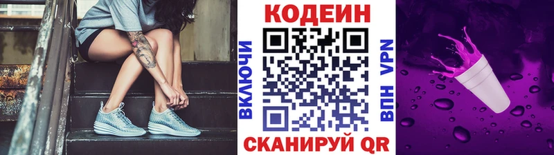 Кодеиновый сироп Lean Purple Drank  Корсаков 