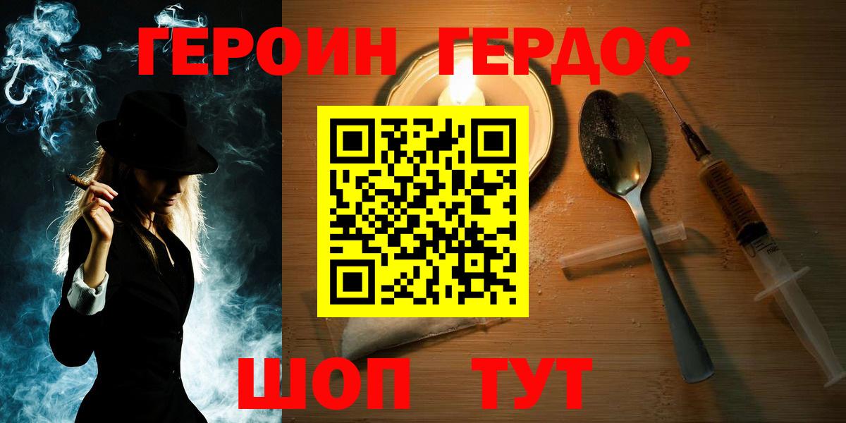 ГЕРОИН Heroin  Вход с VPN  Корсаков 
