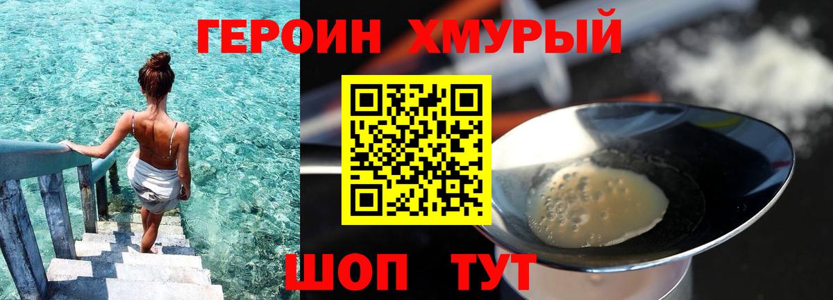 Героин белый Корсаков