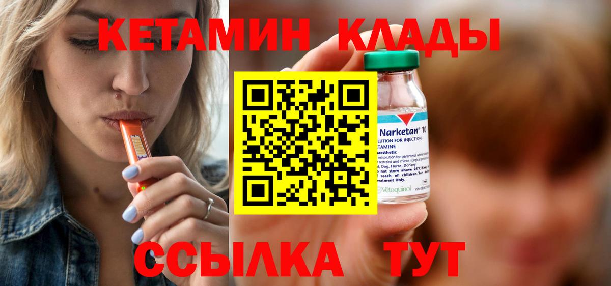 КЕТАМИН VHQ  Вход с VPN  КЕТАМИН ketamine  Корсаков 