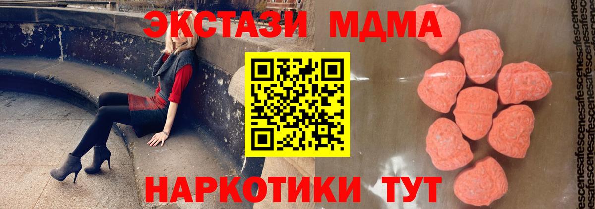 МДМА VHQ  Вход с VPN  МДМА Molly  MDMA  Корсаков 
