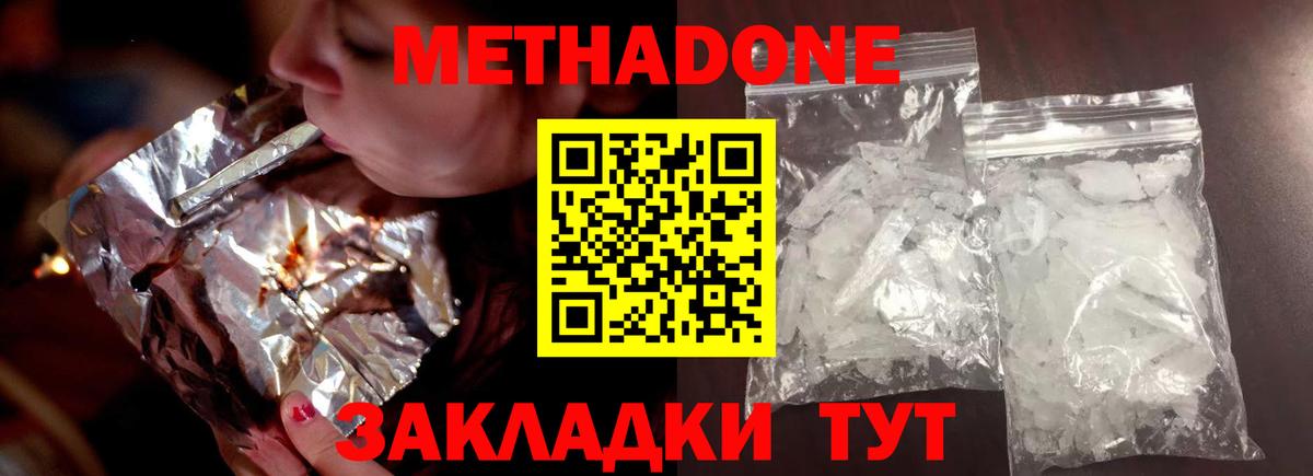 Корсаков  Метадон кристалл  Вход с VPN  Метадон VHQ 