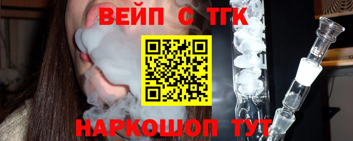 ТГК вейп с тгк Корсаков
